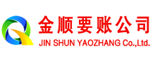 镜湖讨账公司